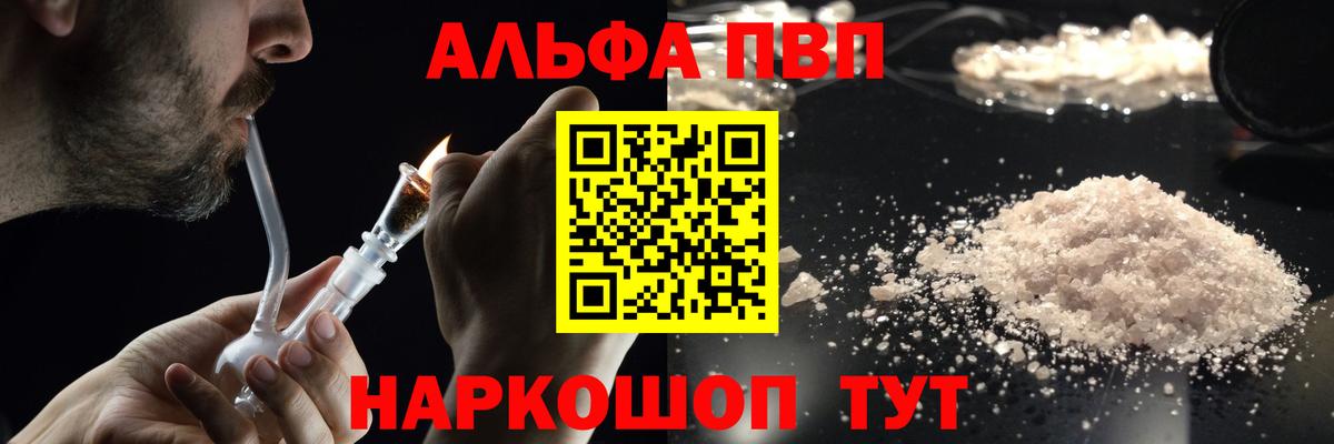 A-PVP кристаллы  Нарьян-Мар  A-PVP Соль  Альфа ПВП СК КРИС 