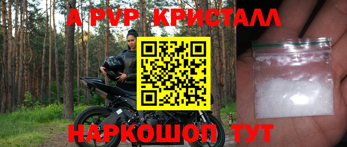 дарнет шоп  Вход с VPN  А ПВП Соль  Нарьян-Мар  Альфа ПВП Crystall 