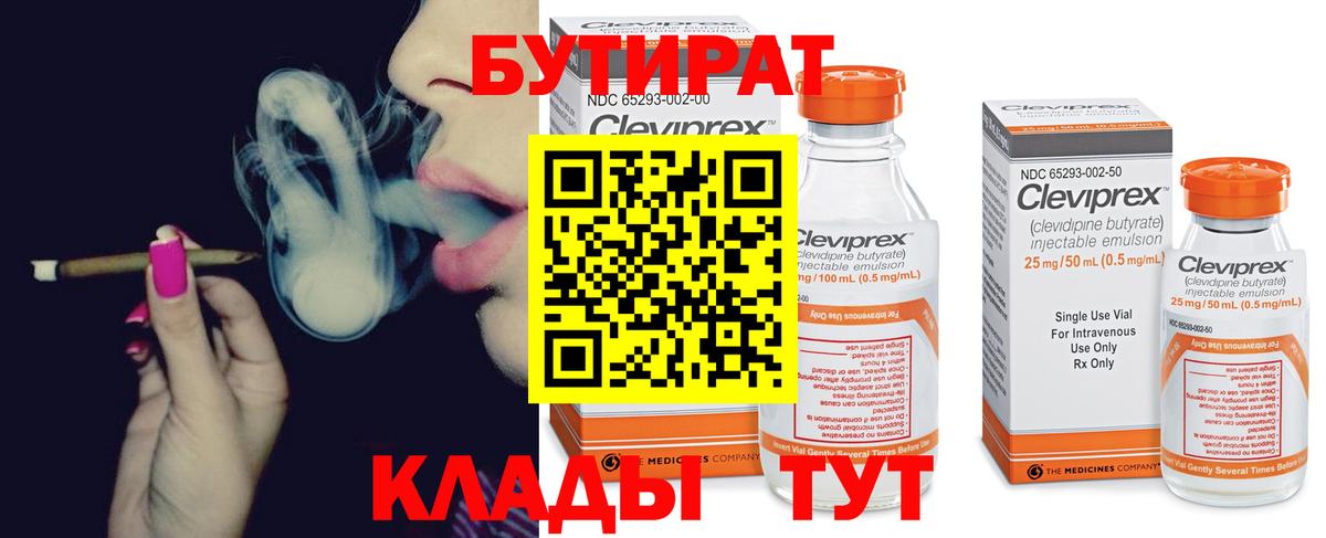 БУТИРАТ Butirat  Бутират  Нарьян-Мар 