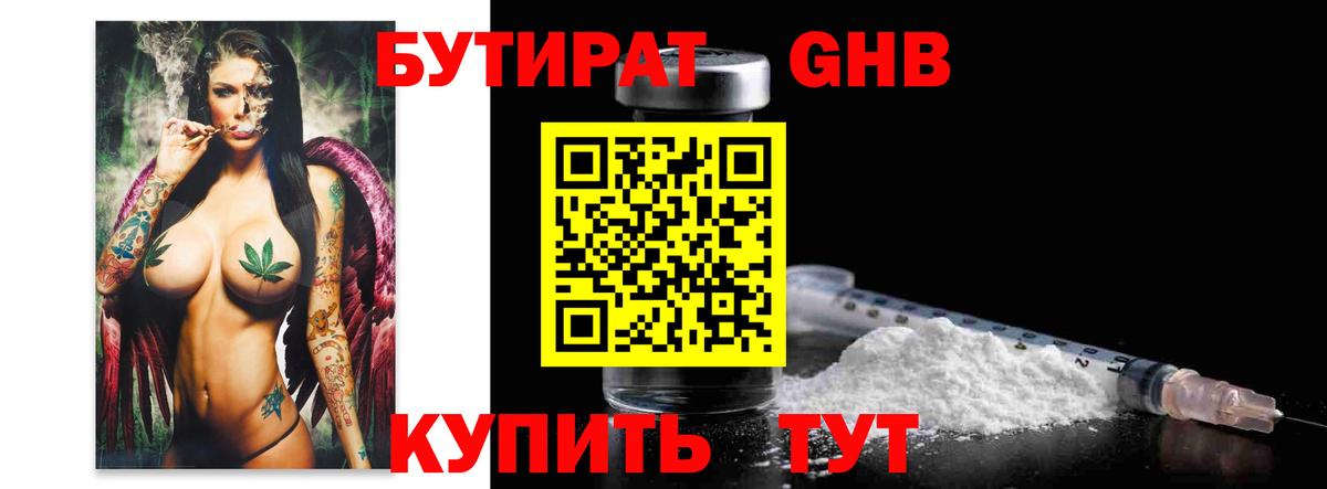 Бутират Butirat Нарьян-Мар