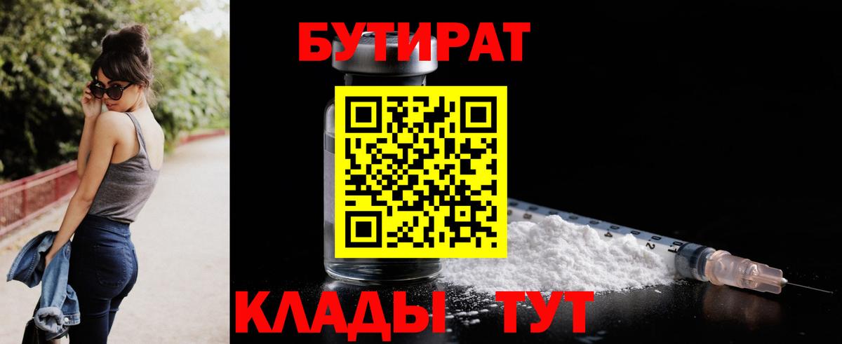 Нарьян-Мар  БУТИРАТ  Вход с VPN  БУТИРАТ 1.4BDO 