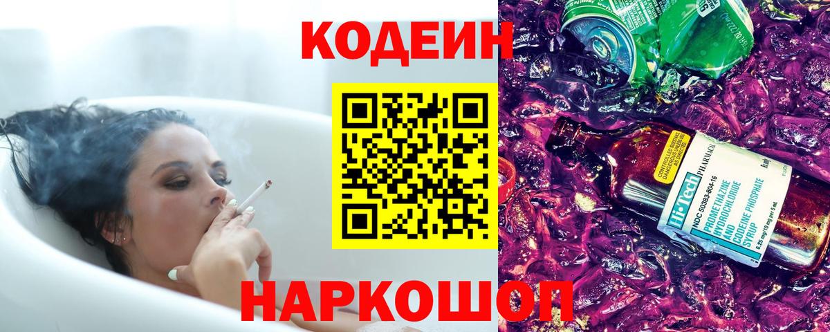 Кодеиновый сироп Lean Purple Drank Нарьян-Мар