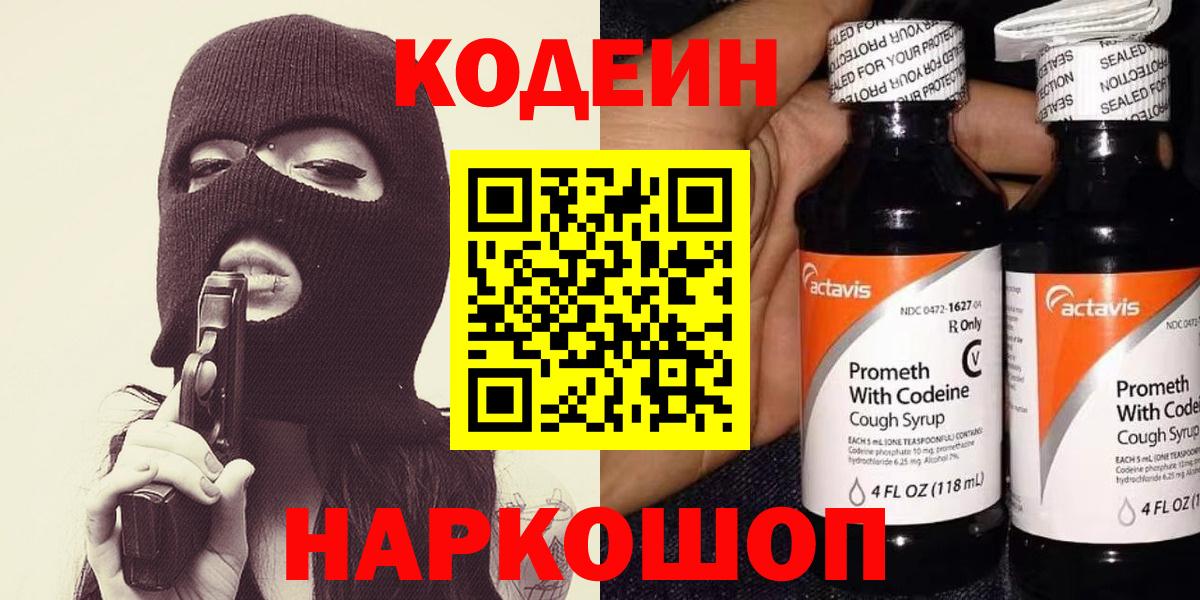 Кодеин напиток Lean (лин) Нарьян-Мар