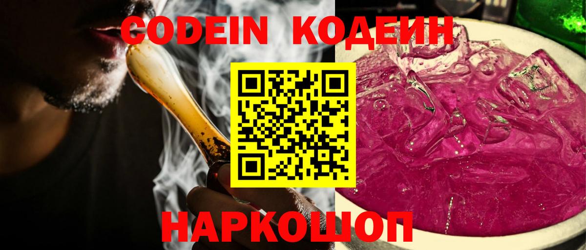 Кодеиновый сироп Lean напиток Lean (лин)  Кодеин напиток Lean (лин)  Нарьян-Мар  Вход с VPN 
