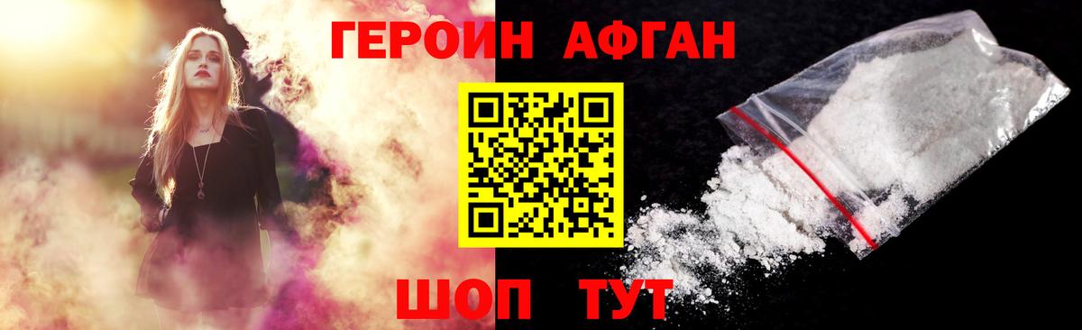 ГЕРОИН афганец Нарьян-Мар