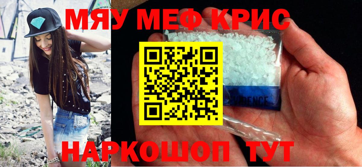 Мефедрон mephedrone  МЯУ-МЯУ кристаллы  Нарьян-Мар 