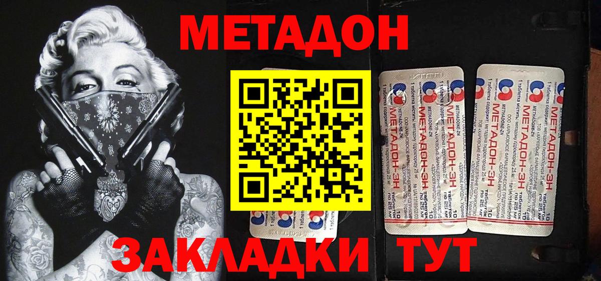 Метадон methadone  kraken tor  Нарьян-Мар  Метадон methadone 