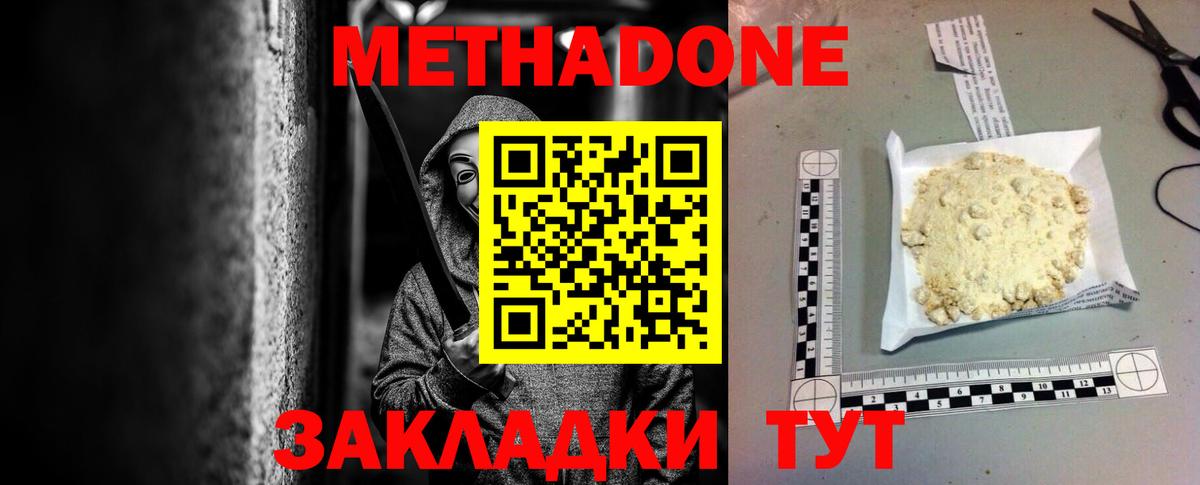 Метадон кристалл Нарьян-Мар