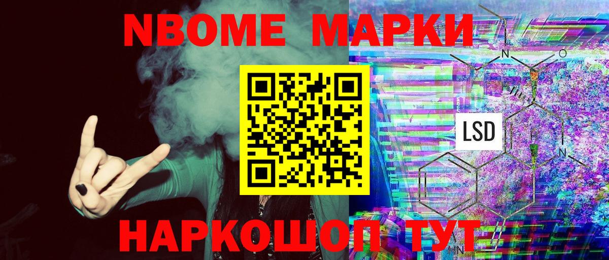Наркотические марки 1,8мг  Наркотические марки 1,8мг  Марки 25I-NBOMe  Вход с VPN  Нарьян-Мар 